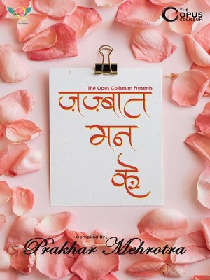 cover image of JAZBAAT MAN KE